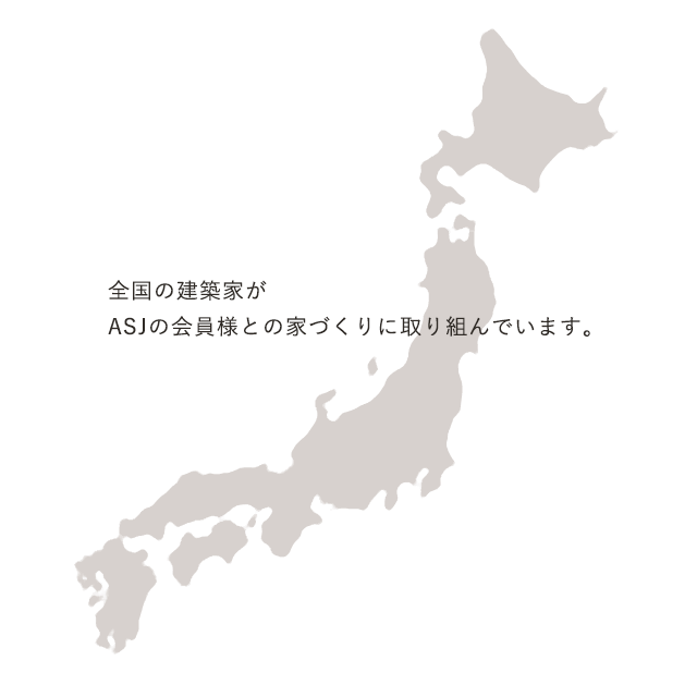 ASJ ネットワークの登録建築家の全国範囲を示す日本地図